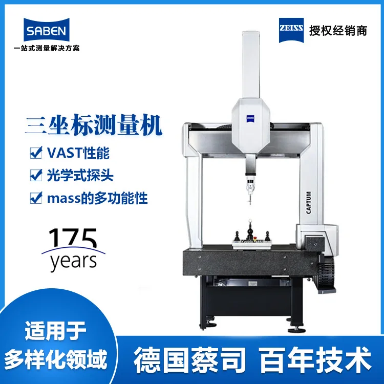 2025 German ZEISS three-dimensional measuring instrument CAPTUM bridge three-coordinate testing equipment Guangdong manufacturer