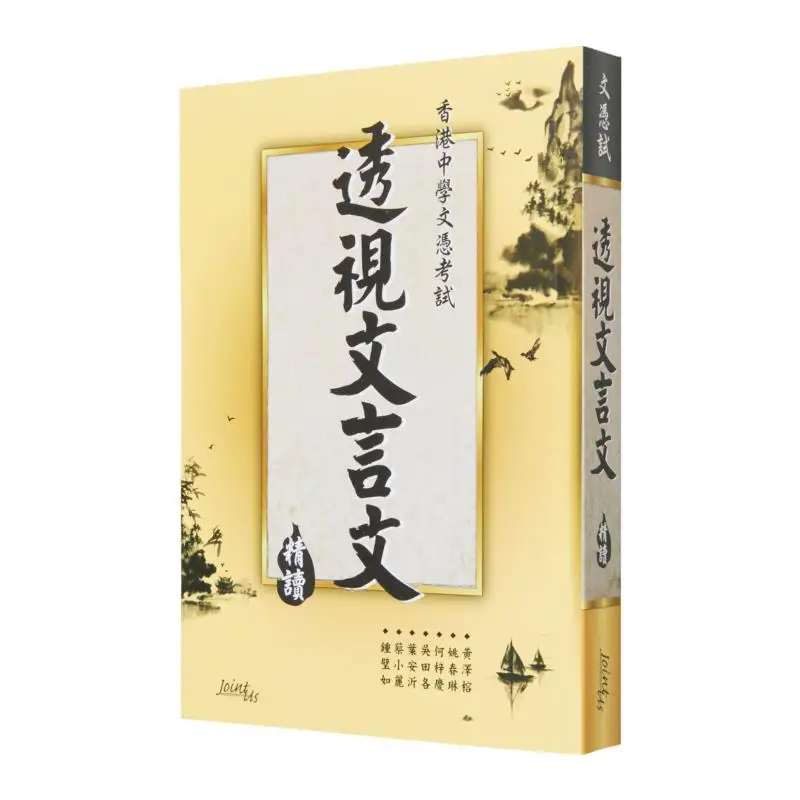 

Опрос чтения классической китайской команды Jointus Jointus 9789881250822. Книга.