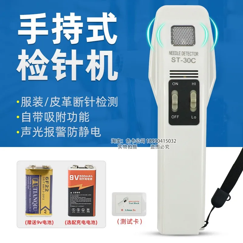 Qixin ST-30C handheld needle detection machine, textile and clothing broken needle detection device, magnetic metal detection