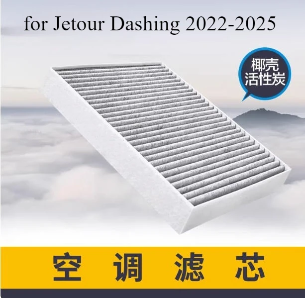 

Воздушный фильтр салона пыльцы автомобиля для Jetour Dashing 2022-2025 гг.