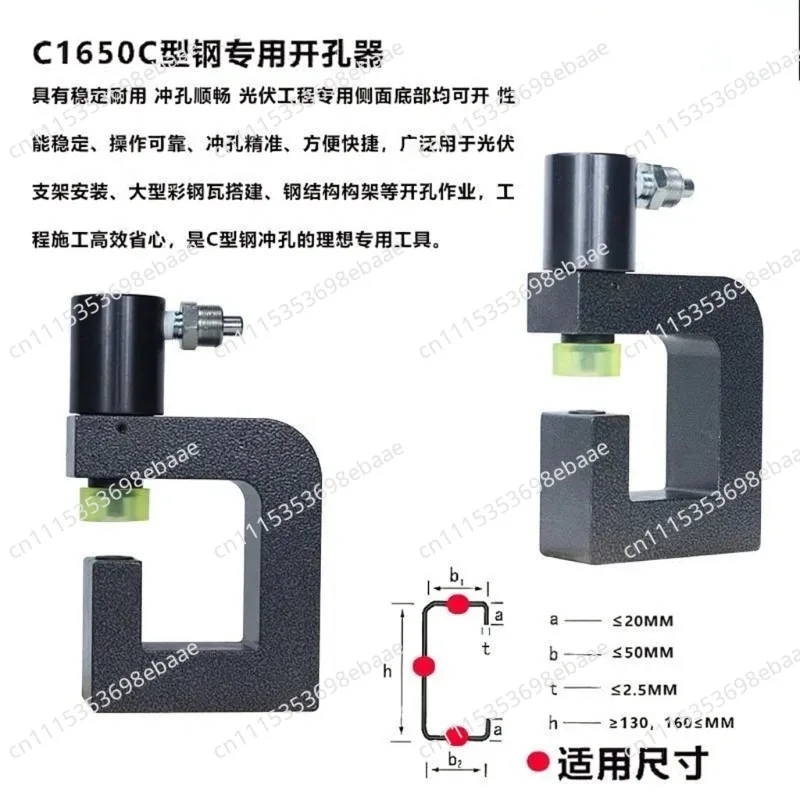 Electric Hydraulic C-shaped Steel Punching Machine Thin Copper Aluminum Iron Plate Drilling Machine Wire Trunking Hole Opener