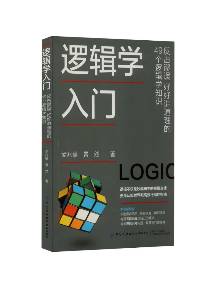 

Book-Winshare Introduction To Logic 49 Logic Knowledge That Responds Well and Reasonably
