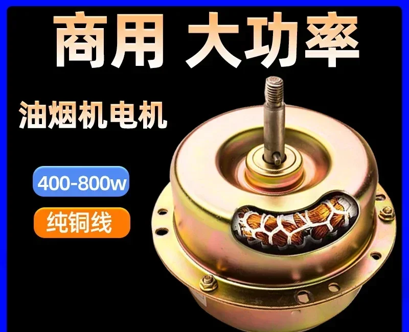 Commercial range hood motor high power motor pure copper wire 880w barbecue car single and double motors