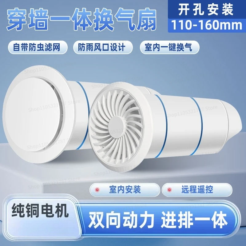 Through The Wall Integrated Ventilation Fan Indoor Installation 110/160 Holes Two-way Power Insect Filter Remote Control