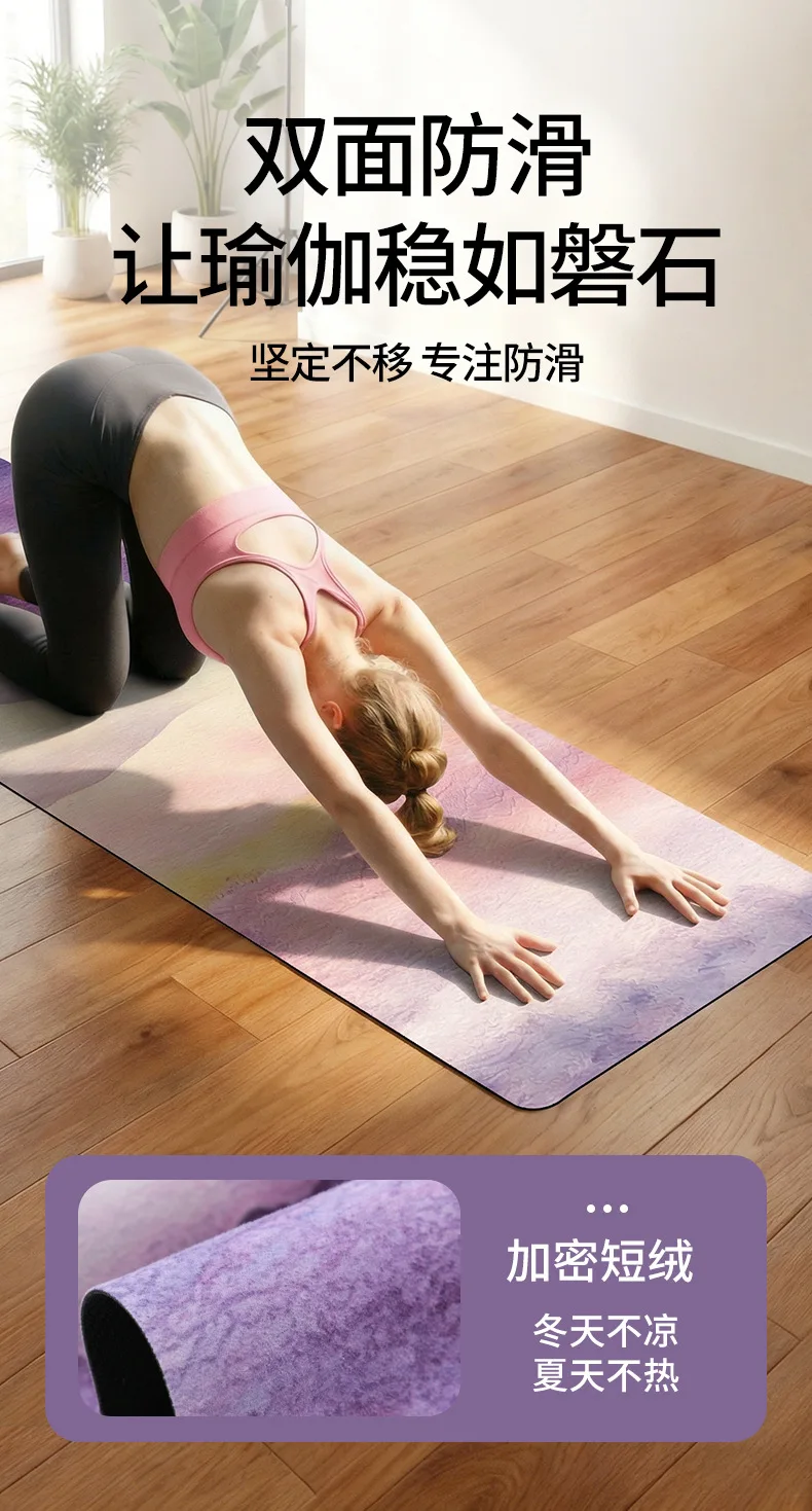 Yoga mat, professional non-slip ultra-thin portable suede, foldable machine wash