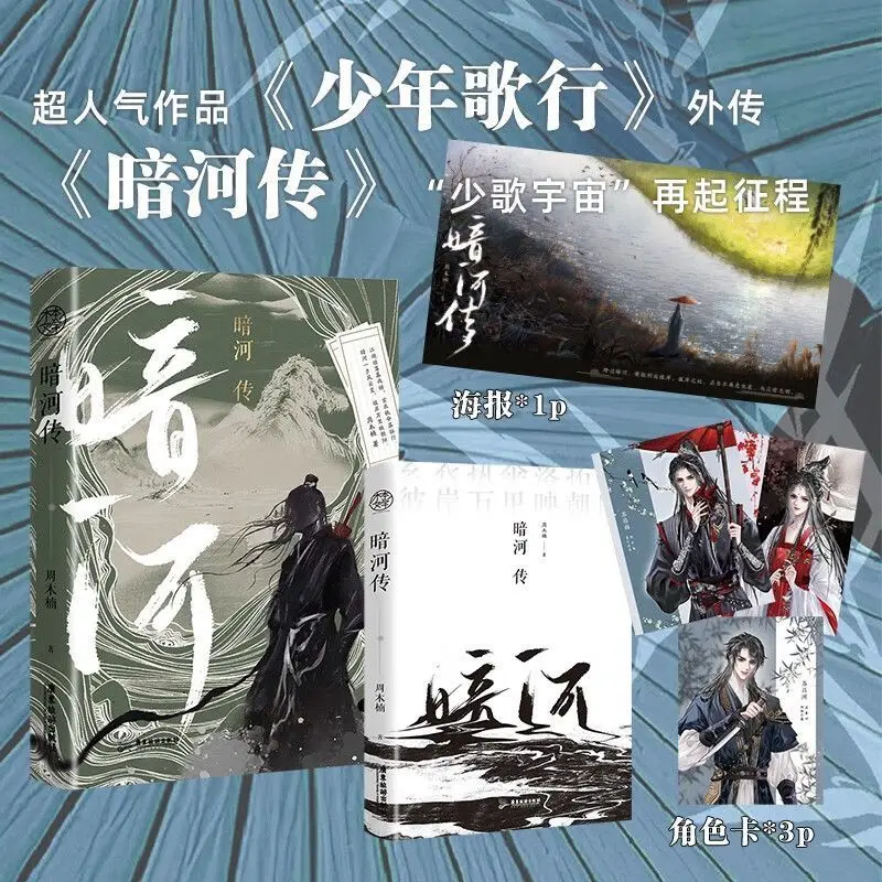 

The Original Novel and TV Series of Underriver Biography, Written By Zhou Munan