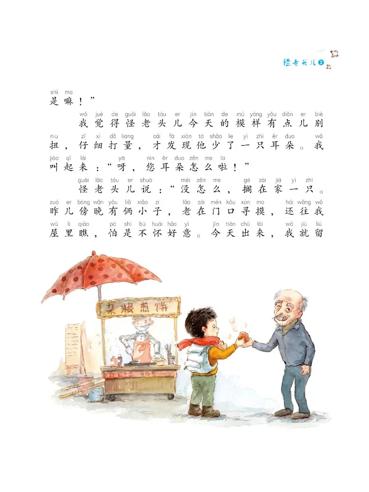 كتاب وينشير غريب الرجل العجوز اللون النسخة الصوتية 123