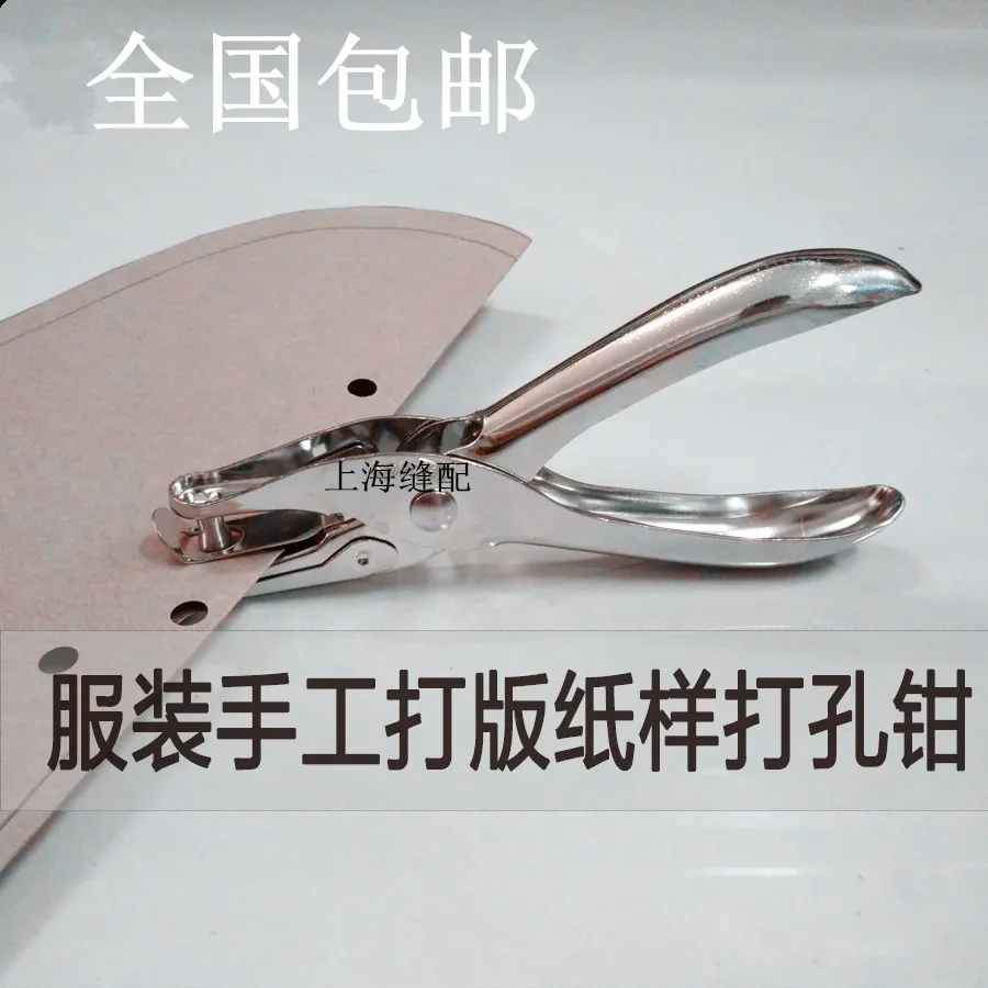 1PCS Hole Puncher 6mm Perforated Cutting Pliers Clothing Cutting and Printing Paper Pattern Putting Code Plate Making Sewing