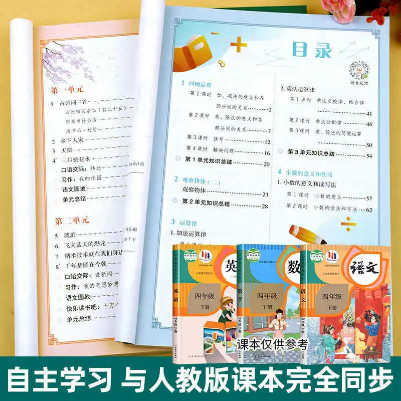 2025 New Huanggang Classroom Notes, Chinese, Mathematics, and English for Grade 4, People's Education Press