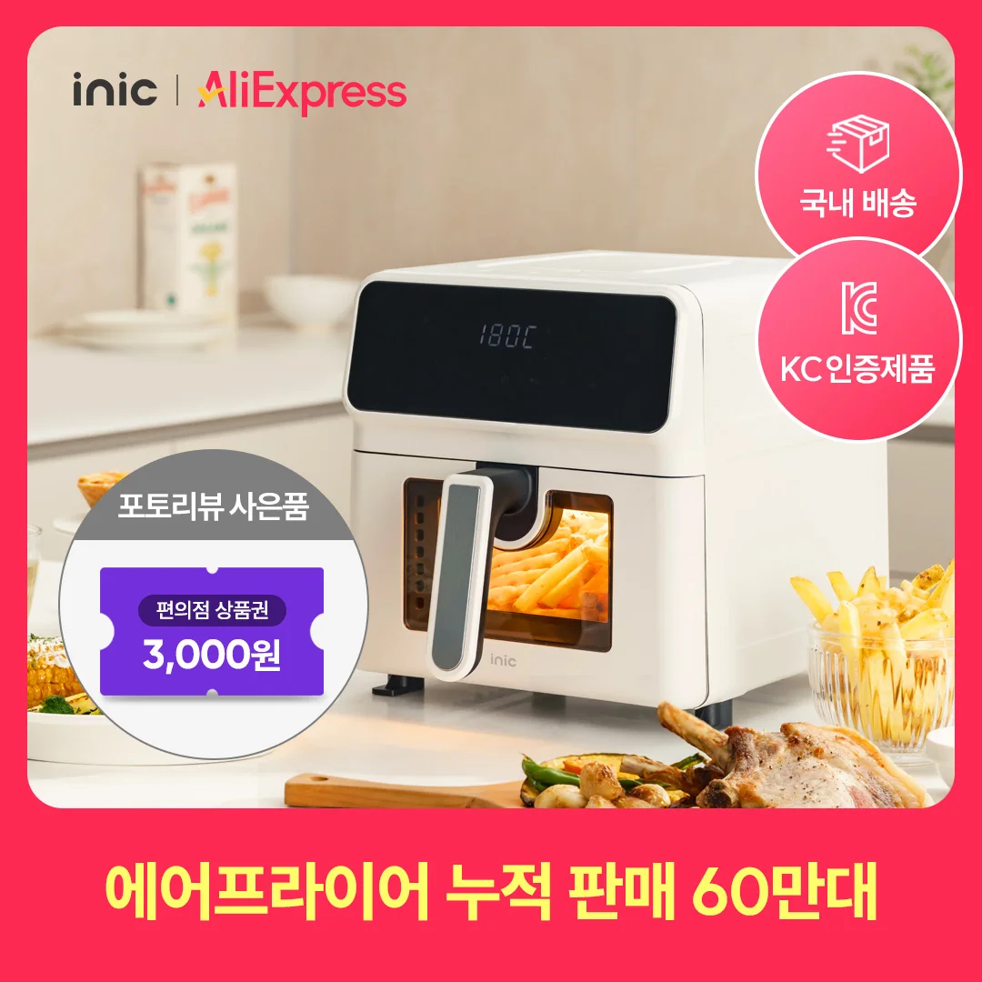 에어프라이어 사용 예시 1