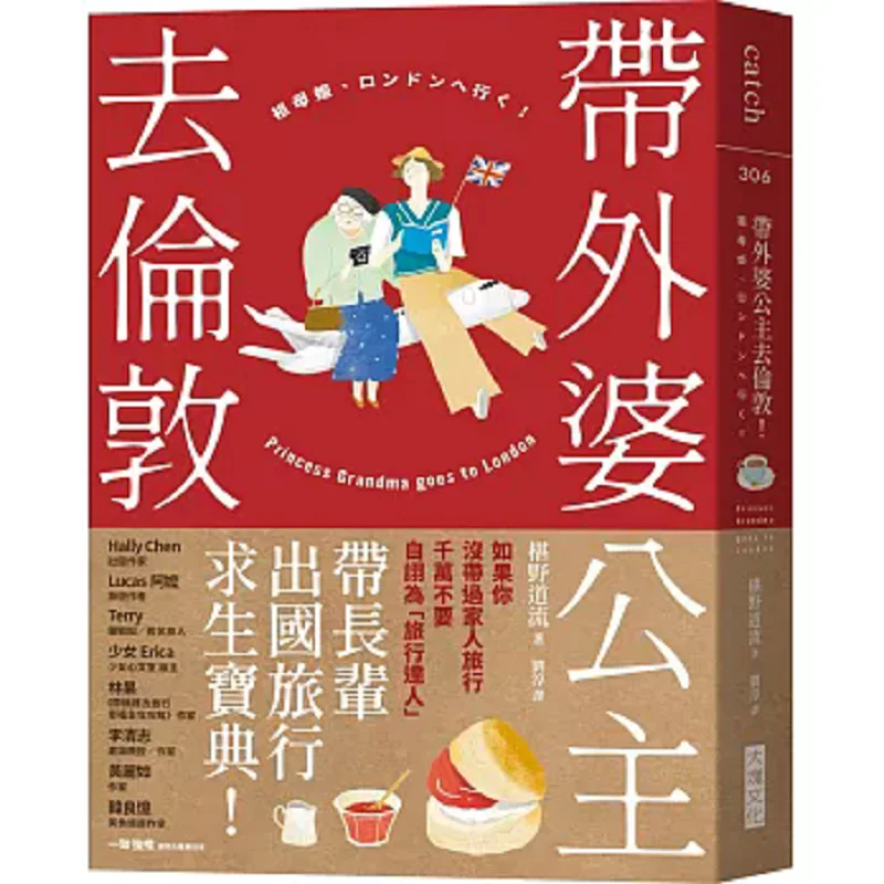 Take Princess Grandma To London Shen Ye Dao Liu Big Block 9786267483190 Book