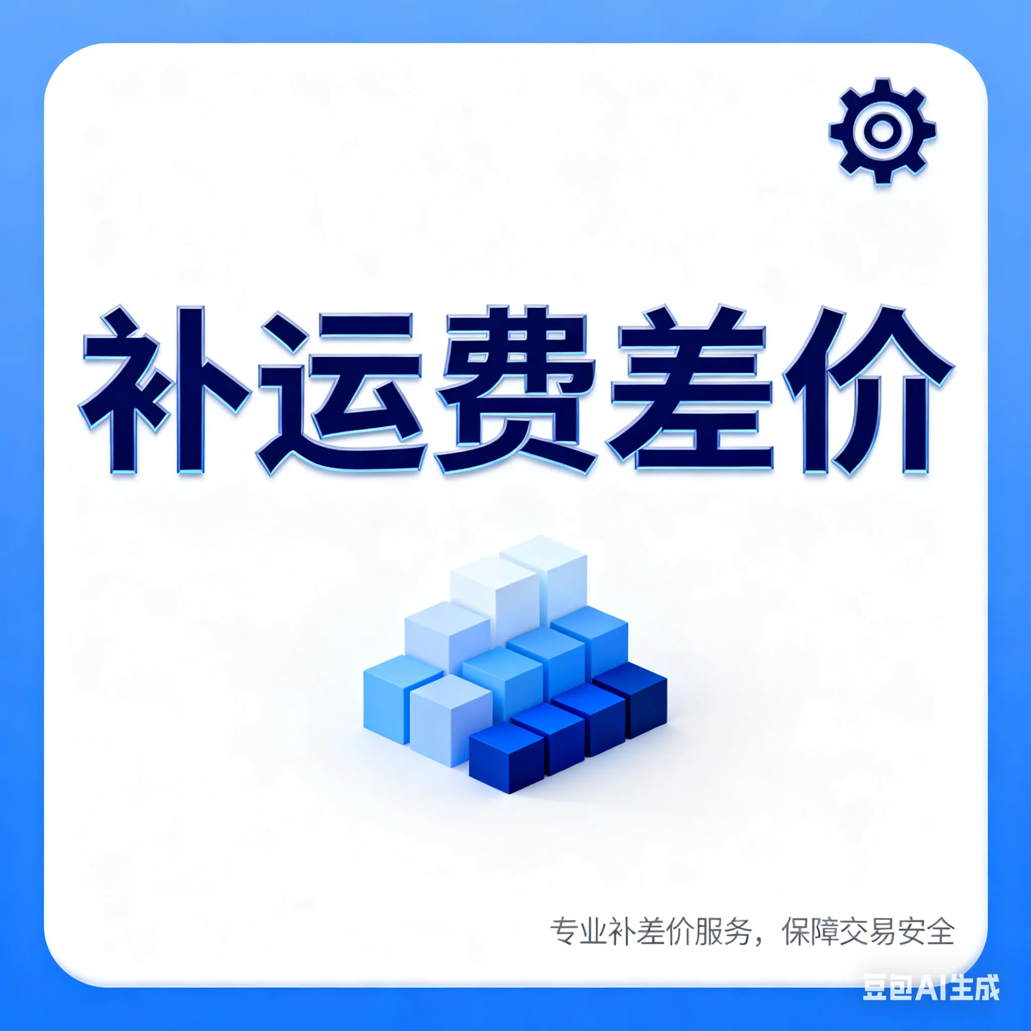 Zuschlag Kuriergebühr, Preisdifferenzgebühr