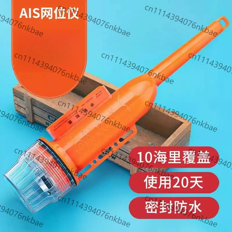 AIS Fishing Net Positioning Buoy, Marine Net Locator with Anti-collision Light, Sea Fishery Net Position Indicator