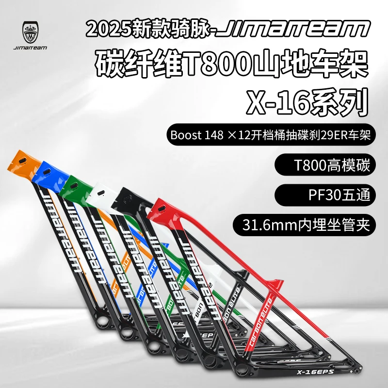 JIMAITEAM all-carbon fiber T800 frame mountain bike frame Barrel axle BOOST bike 29ER hard frame multi-color frame
