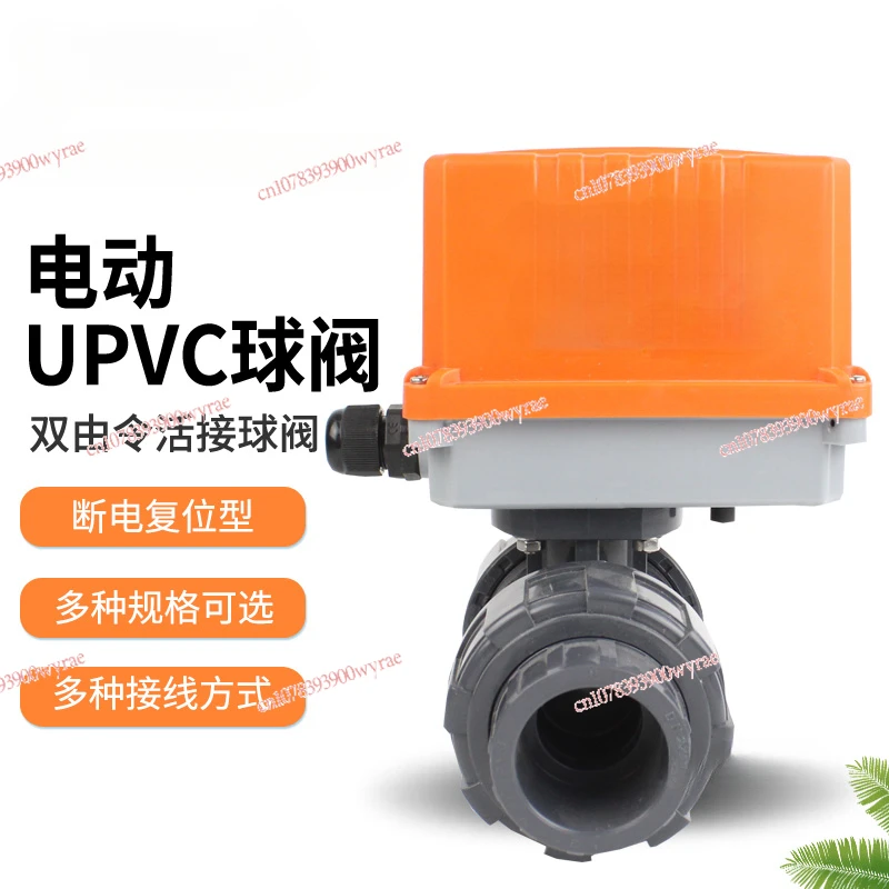 Electric UPVC ball valve switch PVC corrosion water treatment valve 24v power-off reset