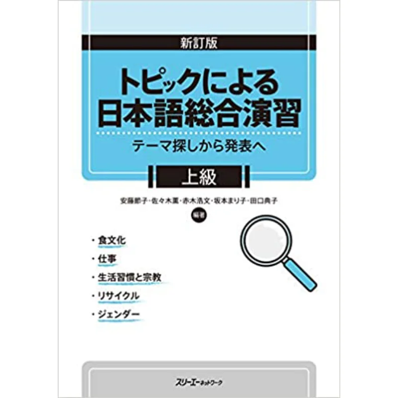 

Комплексные японские упражнения по пропиткой из поиска тематики для предотвращения усовершенствованного уровня 9784883198672.