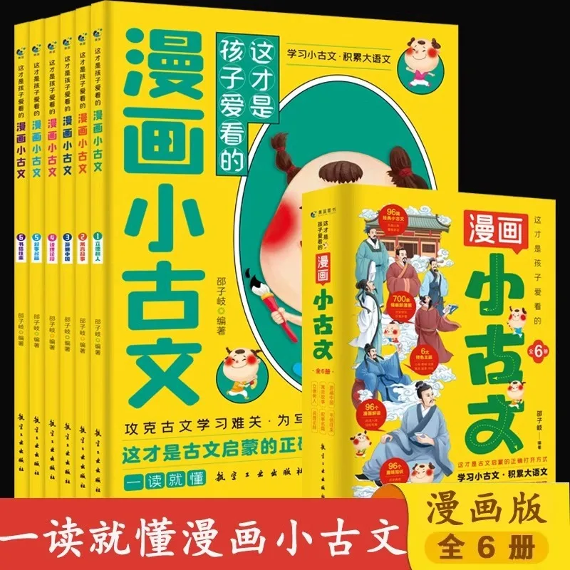 

This Is The Comic Book That Children Love To Read, Reading and Training Fun Classical Chinese
