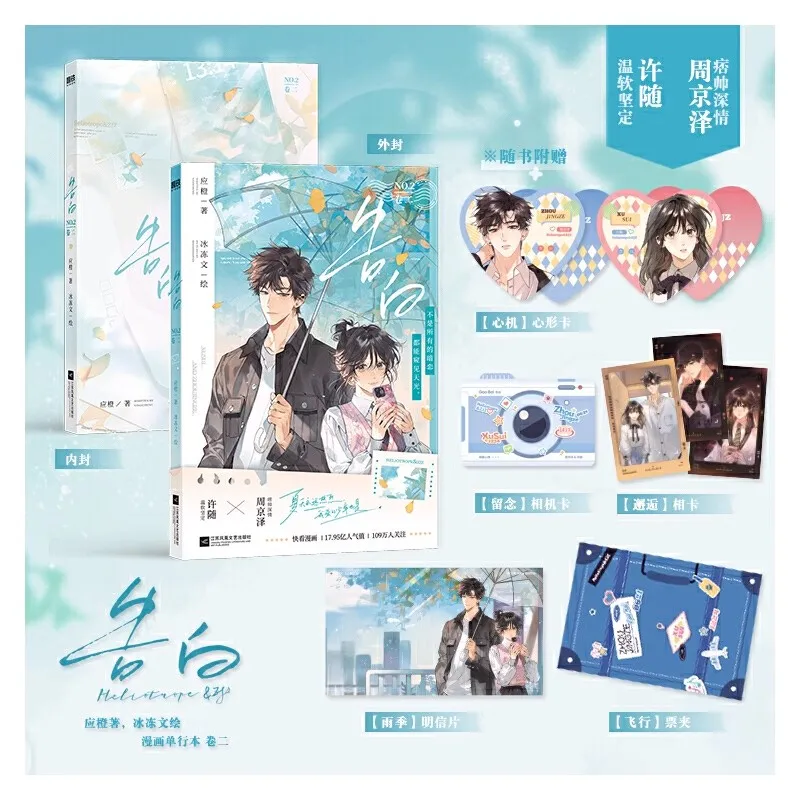 Confession Gao Bai Original Comic Book Vol. 2 - Zhou Jingze & Xu Sui Chinese Youth Campus Romance BG Manga Books ﻿