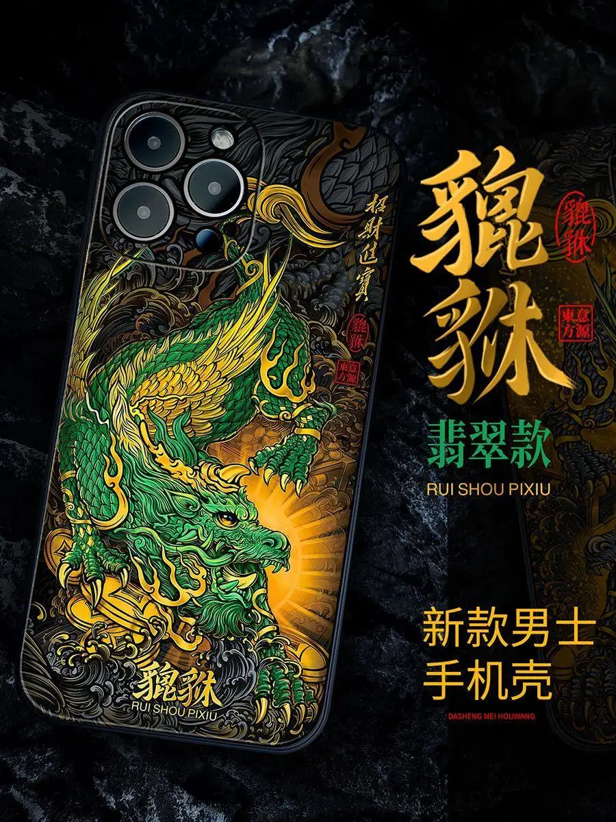 Pixiu Suitable For Iphone 14Promax Zhaocai Phone 13 New Non Collision Case 12 High-End Trendy Brand 11 Chinese Style