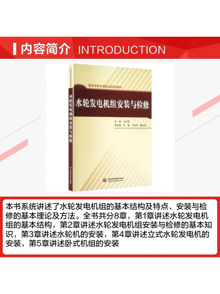 Book-Winshare Hydroelectric Generator Set Installation and Maintenance High Quality Text For Higher Education Institutions