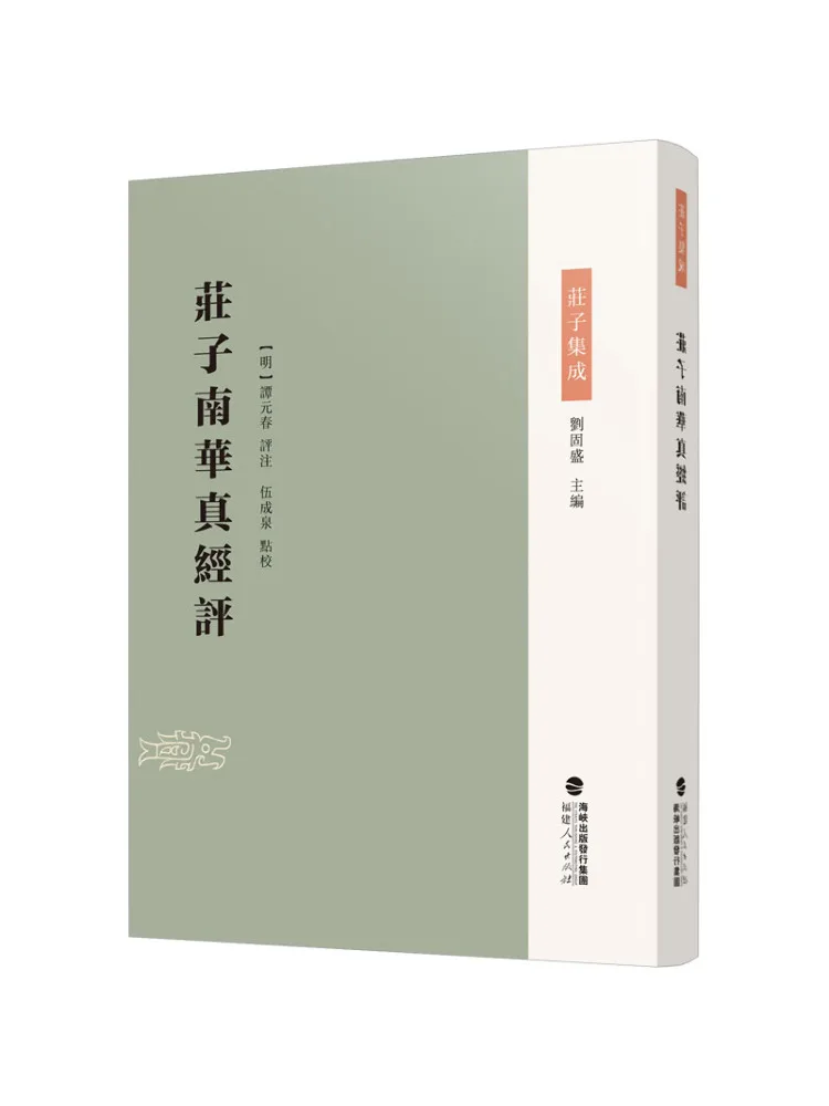 Book-Winshare Commentary on the True Sutra Of Zhuangzi Nanhua