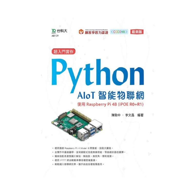 Ultrabeginner Implementation Of Python AIoT Smart Iot  Using Raspberry Pi 4B IPOE R0R1 Latest Version 9789865230425