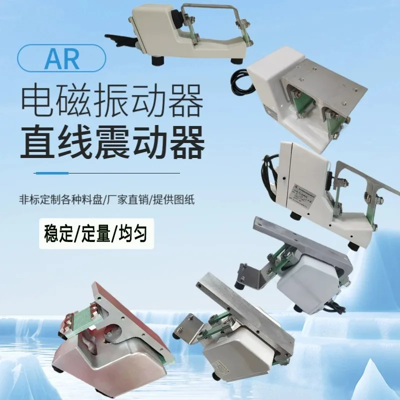 AR Small Electromagnetic Feeder Feeder Linear Feeder Uniform Distribution Vibrating Disc Color Sorter Vibrator AROC