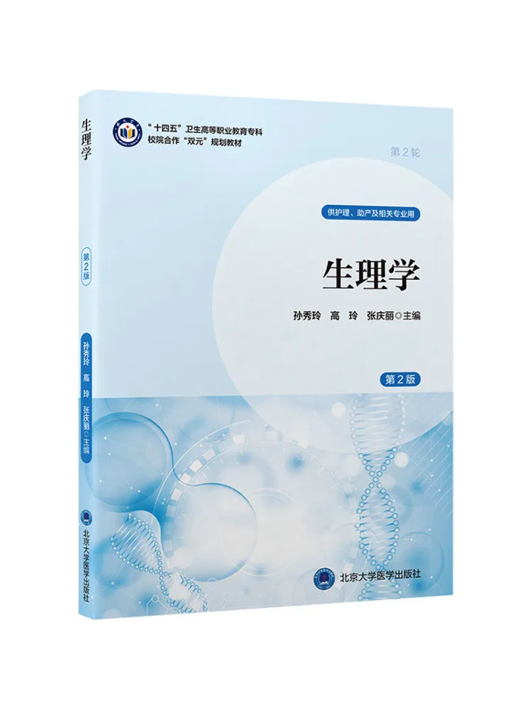 Livre - Winshare Physiologie 2e Édition Numérique - Manuel de Soins Infirmiers Professionnels Supérieurs