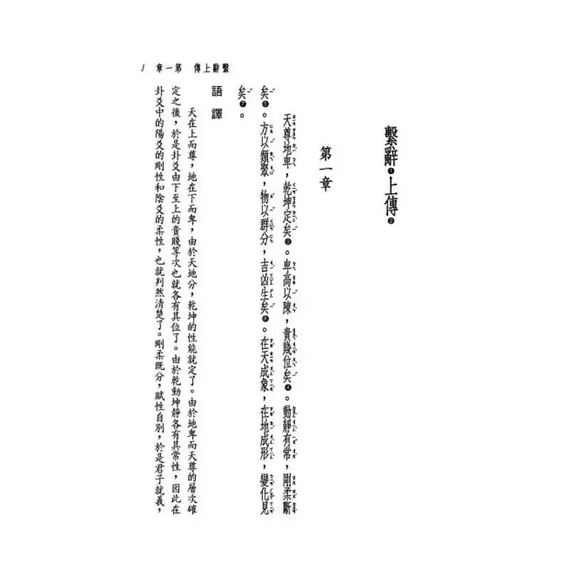The Interpretation Of The New Translation Of The Xici Commentary On The I Ching Third Edition Wu Yi 9789571478173