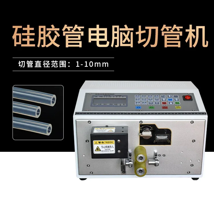 Automatic computer silicone pipe cutting machine Heat shrinkable pipe cutting machine PVC hose cutting machine