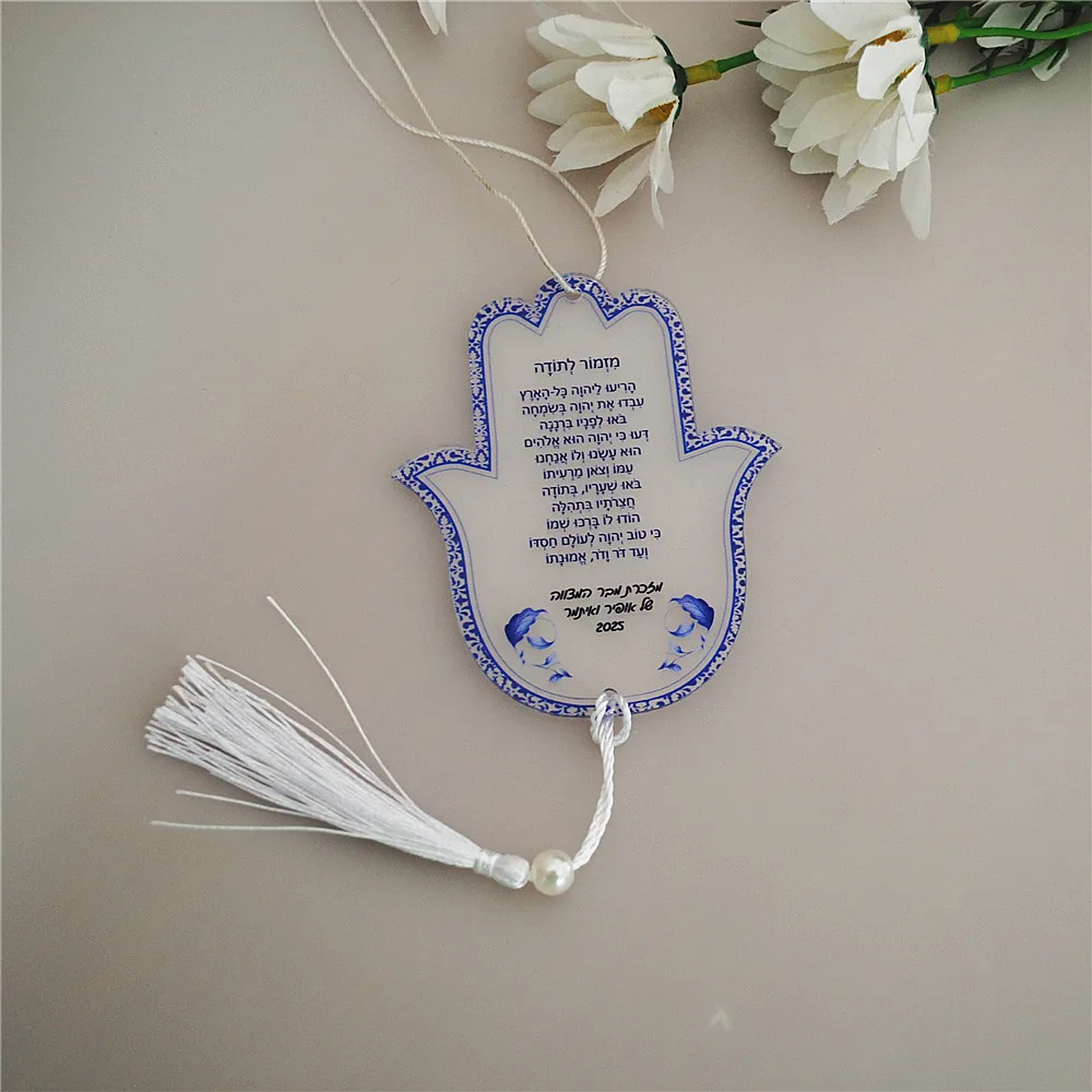 10pcs Prayer Road Hebrew Souvenir Gift Car Pendant Tassel & Wires Hamsa Custom Inscription Blessing Bar Mitzvah Dedication