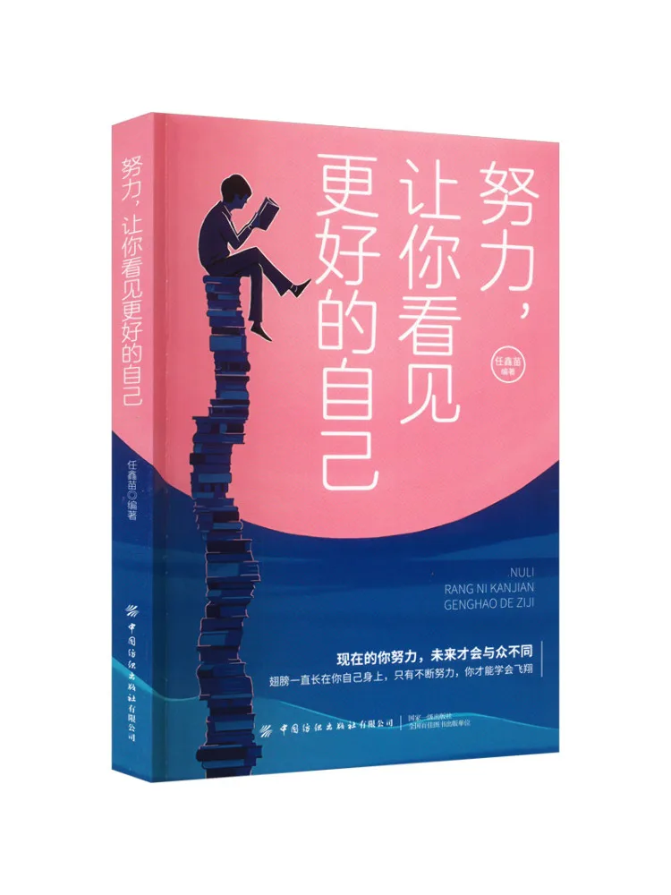 

Книга-Winshare Work Hard, так вы можете увидеть, лучшая версия себя