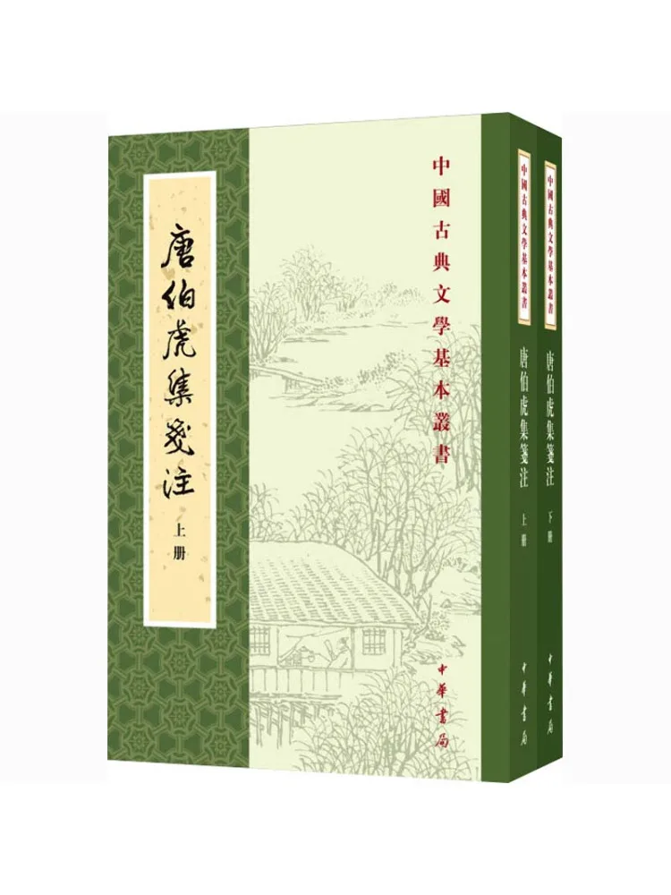 

Book-Winshare Tang Biger Collection Notes 2 Volumes in Total