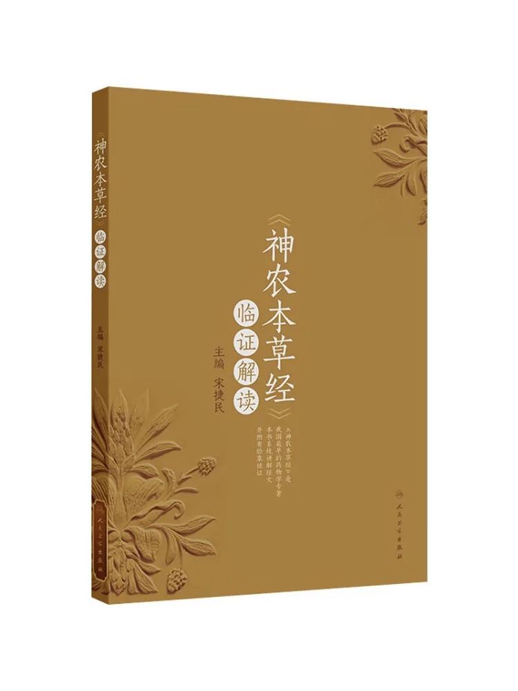 Interprétation clinique de la "Materia Medica de Shennong" par Book-Winshare
