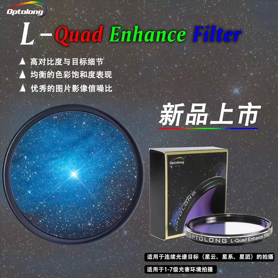 

New stock Optolong four-channel light filter L-Quad Enhance Filer free shipping promotion