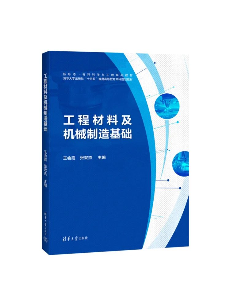 Book-Winshare Engineering Materials and Mechanical Manufacturing Fundamentals