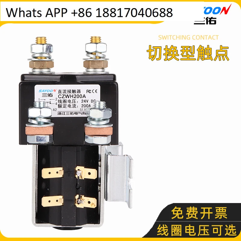 

Контактор постоянного тока Sanyou CZWH400A-T с одним открыванием и одним закрывающимся переключением