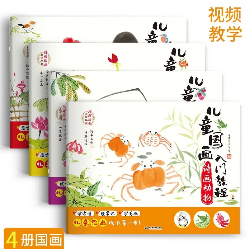 4books Children's Chinese Painting Tutorial Book Ink Fruits Birds Flowers Animals Learn with Poems Videos Step-by-Step Guide