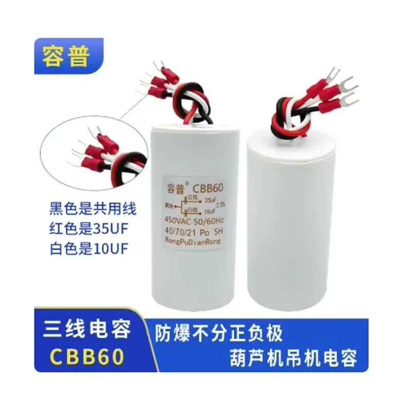 CBB60 three wire 450VAC 35UF+10UF dual capacitor motor crane basket hoist crane starting capacitor