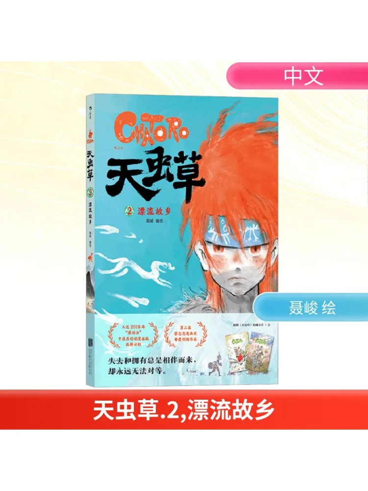 

Book-Winshare Tianchongcao 2 Drifting Back Home