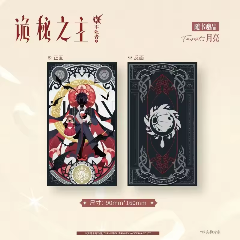 Lord of Mysteries Vol.10 Immortal Collector's Edition Novel Book Chinese Cthulhu Mystery Novels Author Squid That Loves Diving - Image 4