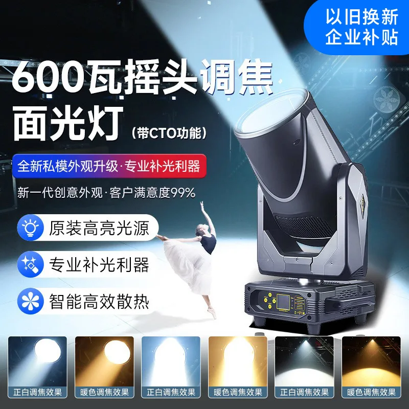 

600-800 Вт с фокусировкой поверхностного освещения с подвижной головкой CTO, наполняющим светом, сценическим освещением, субсида по предприятии