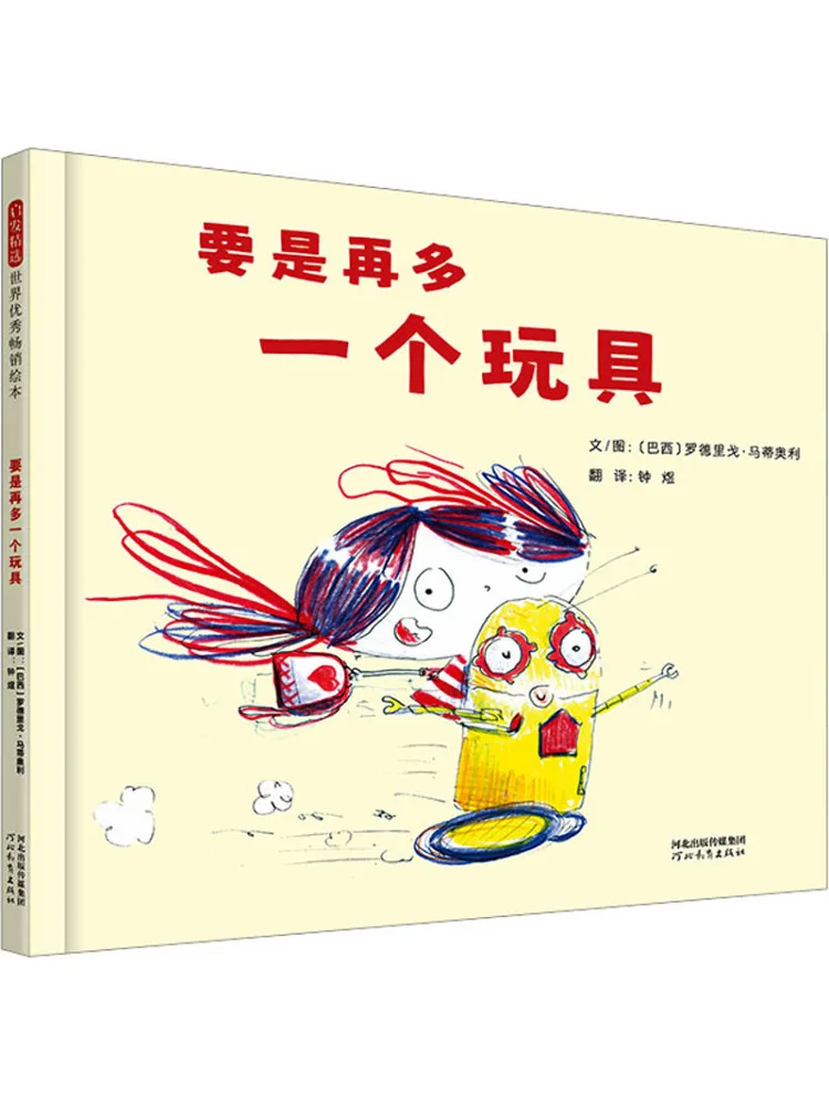 

Book-Winshare If There Were One More Toy