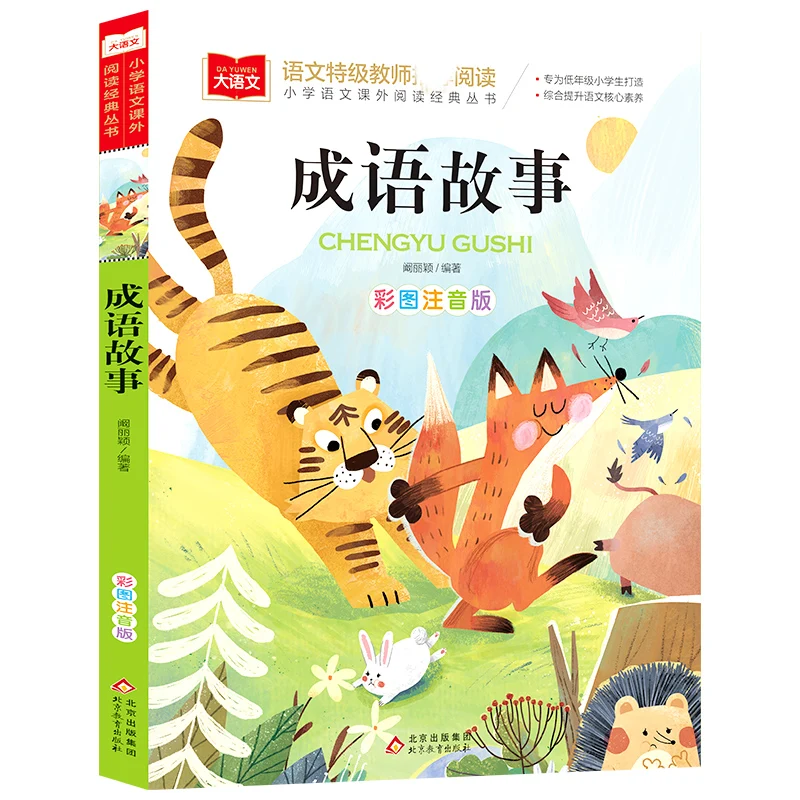 

Chinese Idiom Stories: Classic Reading for Elementary School Language Enrichment