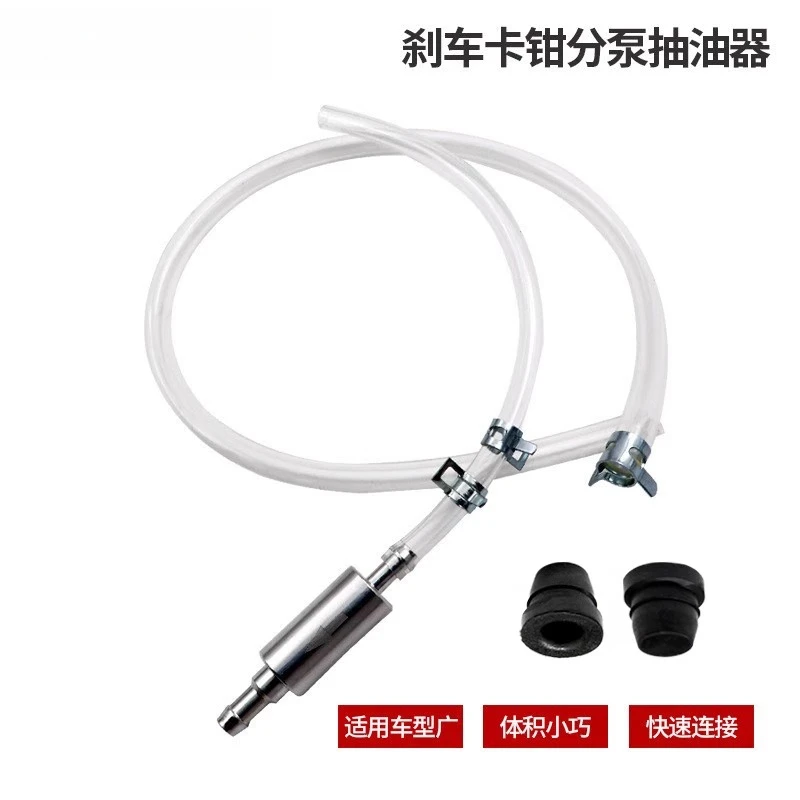 

Топливная трубка мотоцикла, масляный насос, гидравлический тормоз, устройство освобождения, тормозной суппорт, инструмент для слива масла