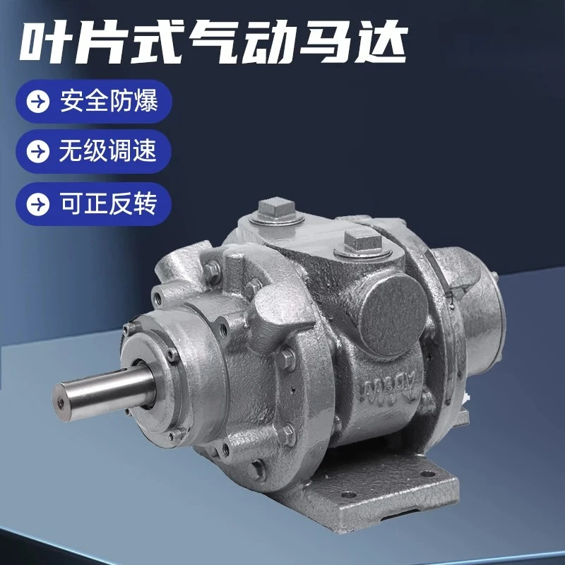 

Vane Type Pneumatic Motor High Speed Powerful High Power Explosion Proof Stepless Speed Regulation Gear Reducer