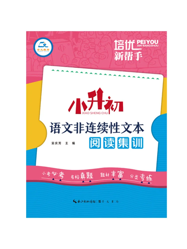 

Книга Winshare Peiyou: Новый помощник для обучения чтению непрерывного текста для учащихся начальной и средней школы