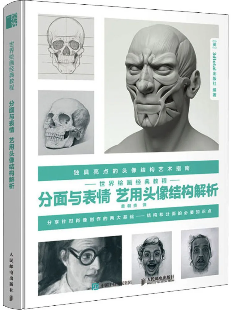 

Книга-Winshare World Painting Классический учебник Анализ структуры и выражений лица для художественных портретов