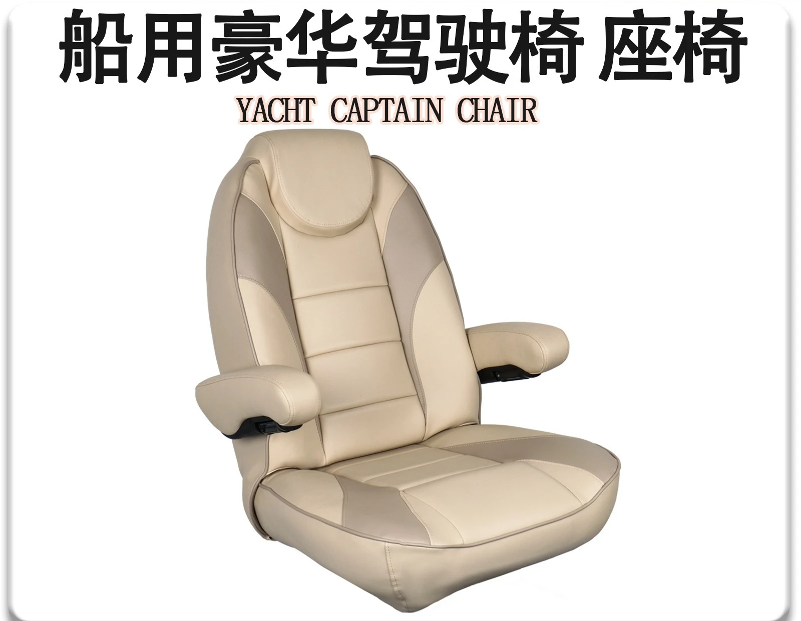 Marine Driver's Chair, Luxury Yacht RV Backrest Armrest Adjustable Driver's Chair Anti-UV Seat, Yacht Accessories