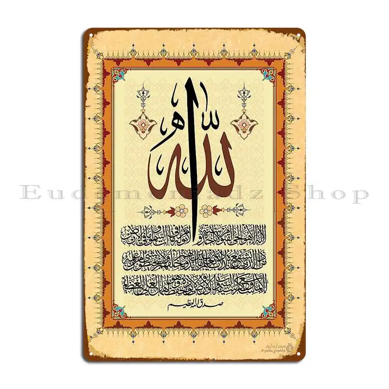 

Ayatul Qursiy Centre Piece Metal Plaque Poster Club Designer Create Club Classic Tin Sign Poster